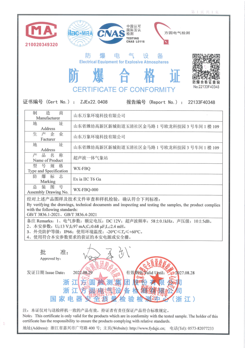 化工廠防爆氣象站